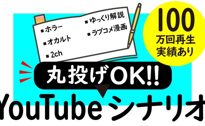 YouTubeシナリオサムネイル