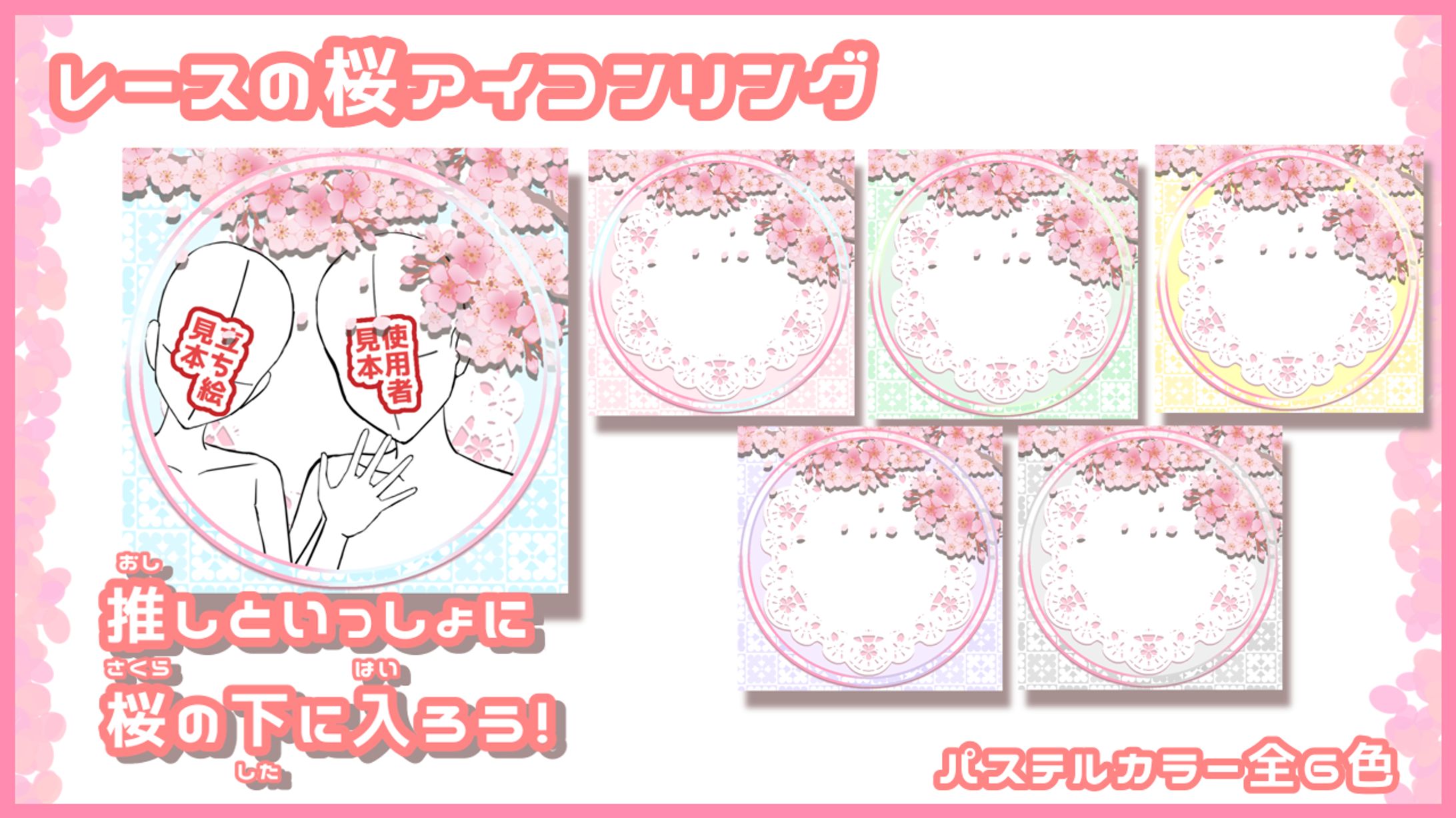 レースの桜アイコンリング-1