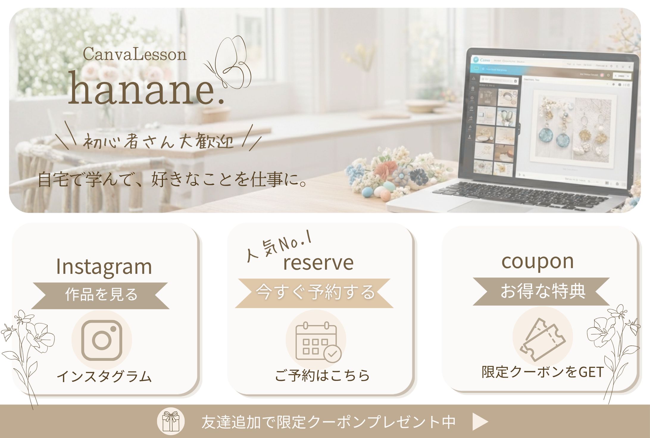【LINE公式】 Canvaレッスン　リッチメニュー-1