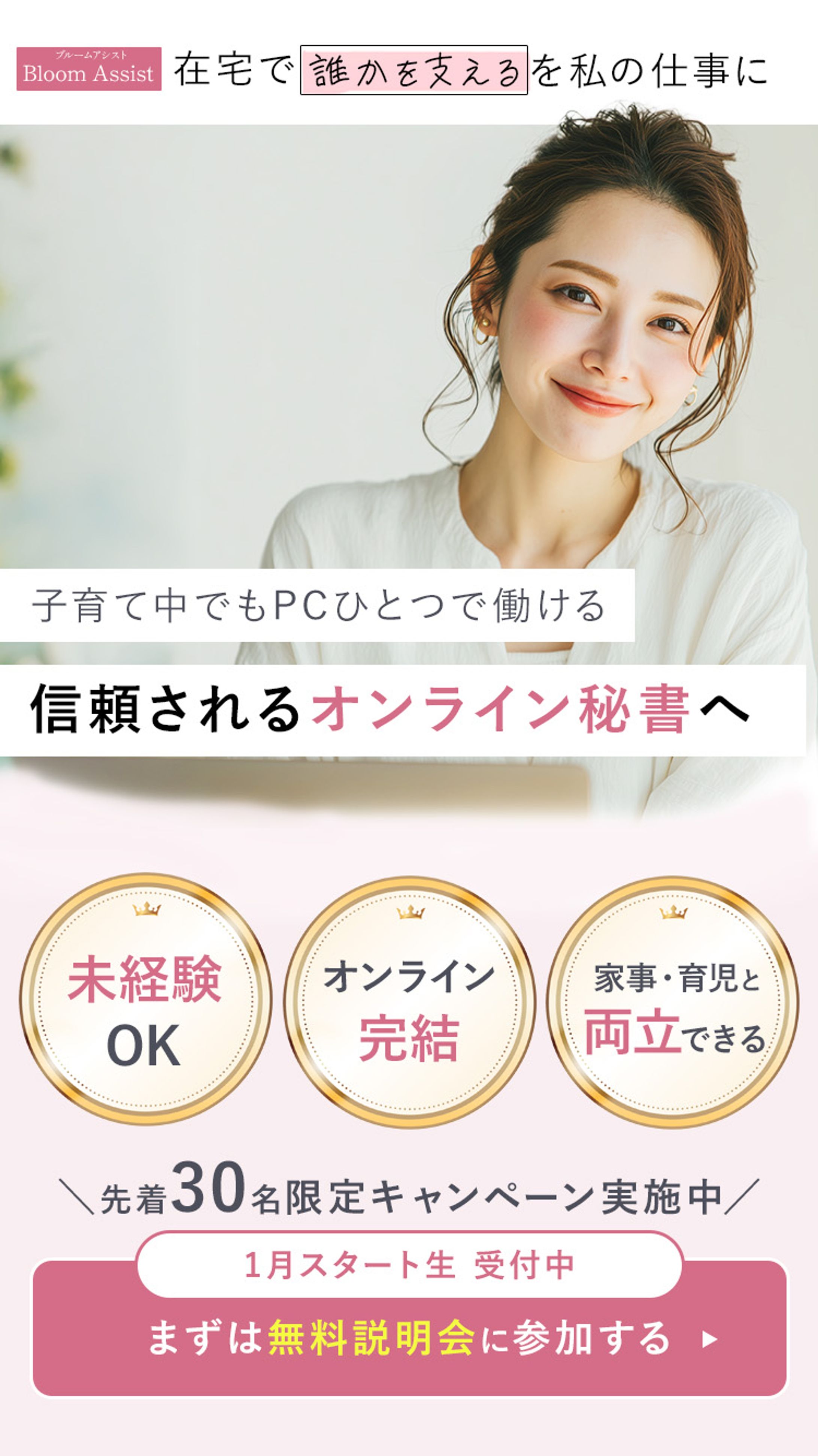 （架空）オンライン秘書LPのFV-1