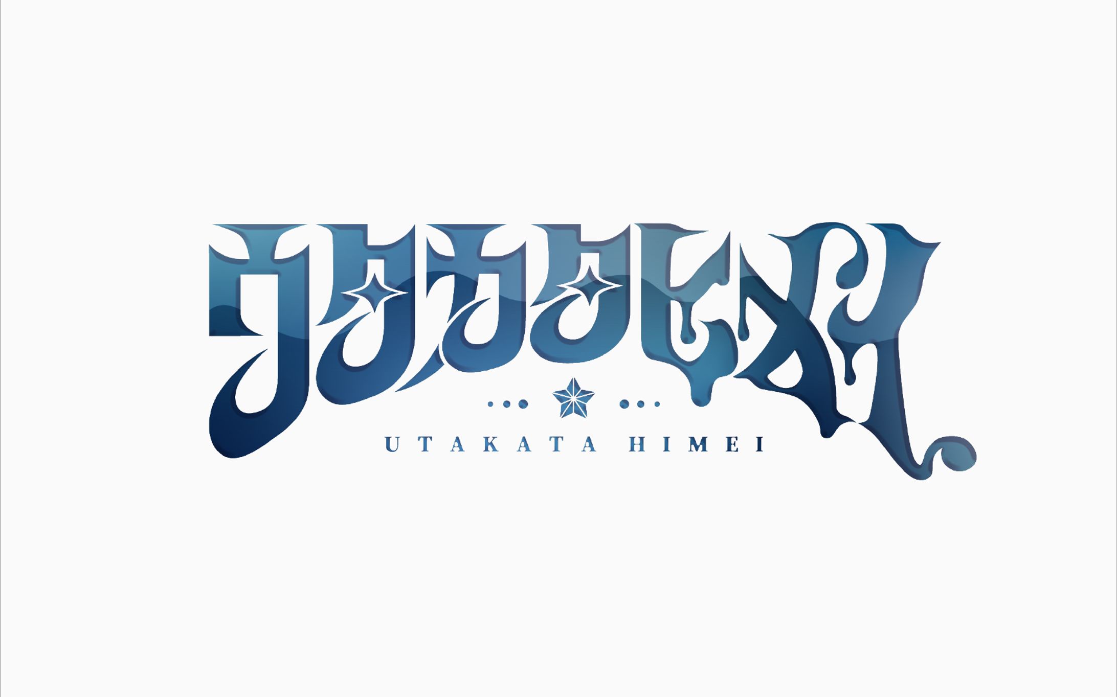 ウタカタヒメイ様 Vtuberロゴ-1