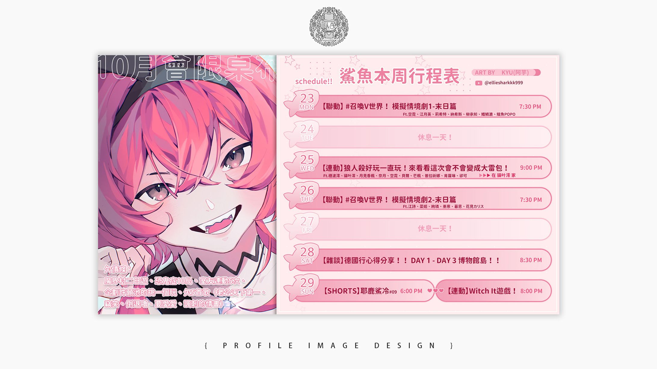 SCHEDULE DESIGN ⦙⦙ 艾麗Ellie Ch.-1