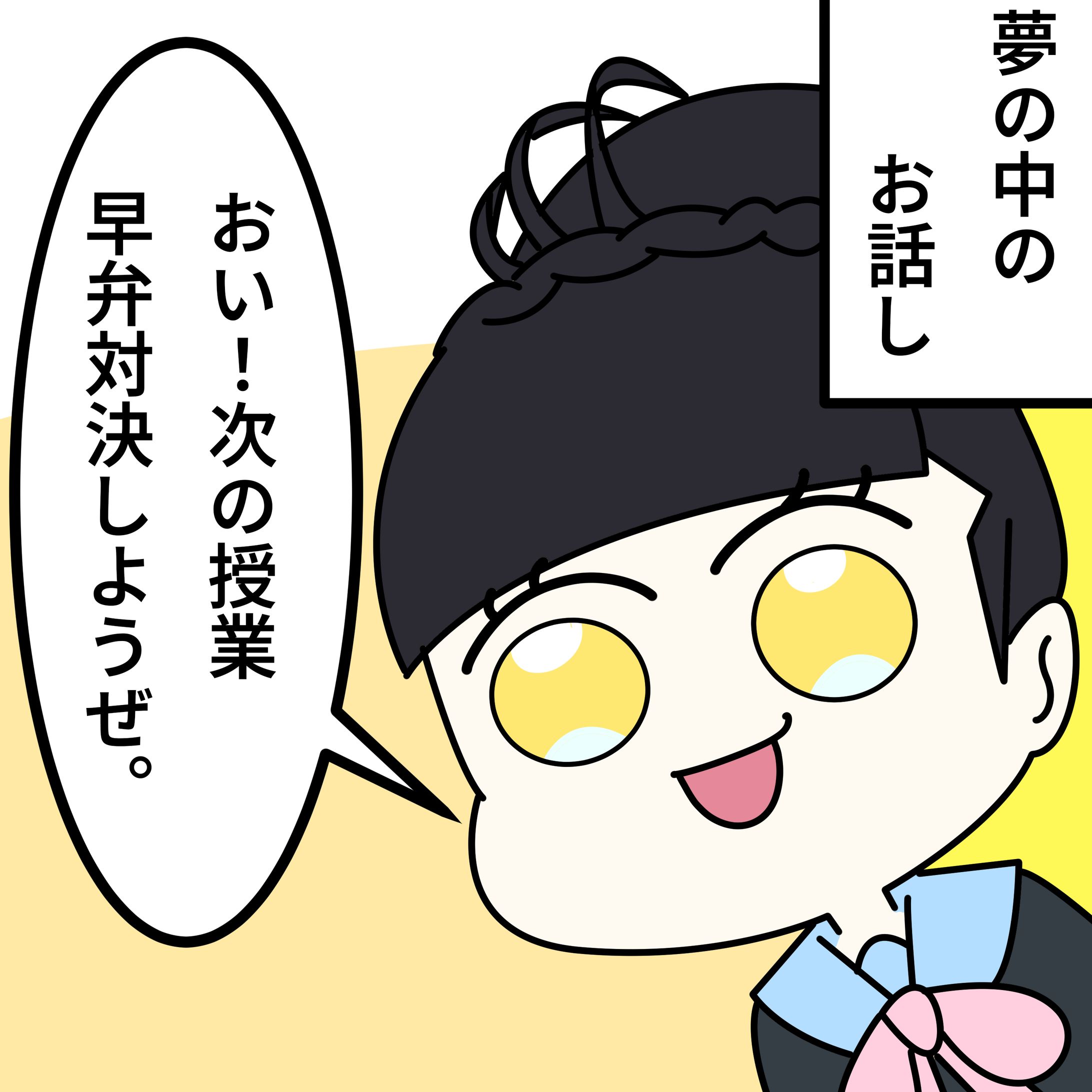 夢マンガ-1
