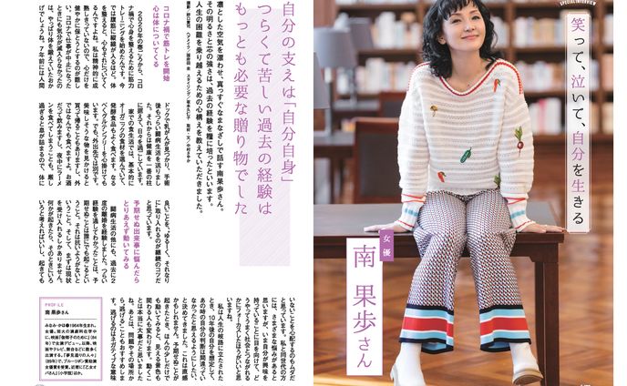 情報誌「めりぃさん」2023年2月号 南果歩さんインタビュー