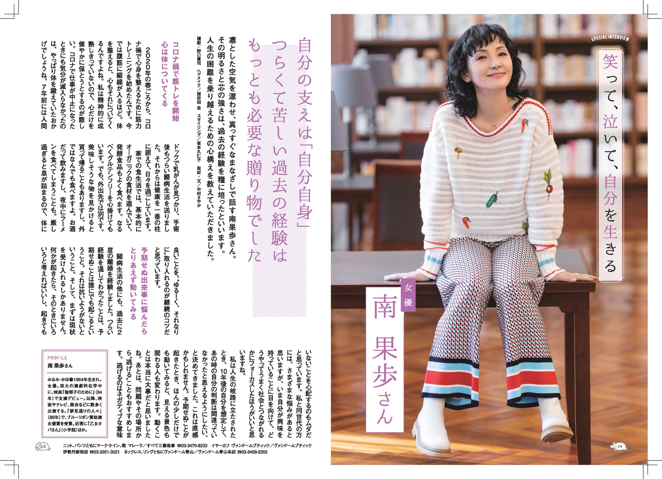 情報誌「めりぃさん」2023年2月号 南果歩さんインタビュー-1