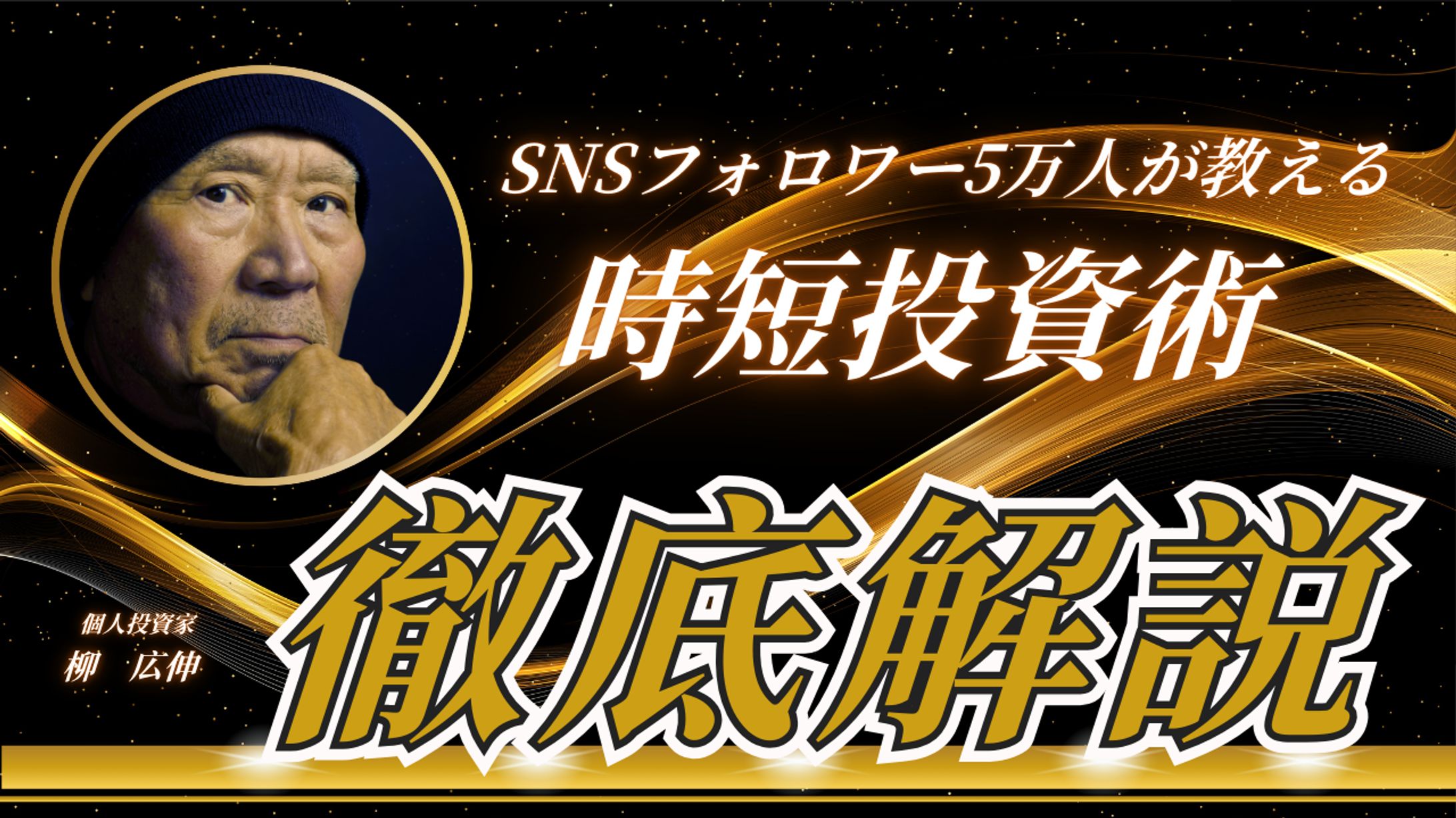 Youtubeサムネイル6_時短投資術-1
