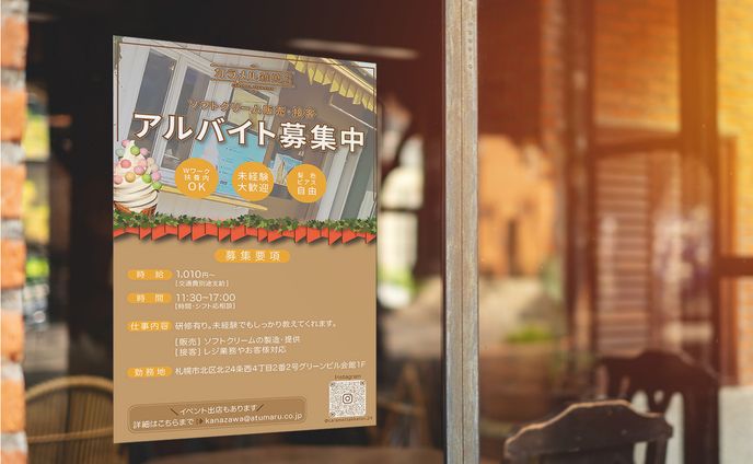 チラシ_アルバイト募集