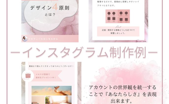 ピンク系インスタ制作例