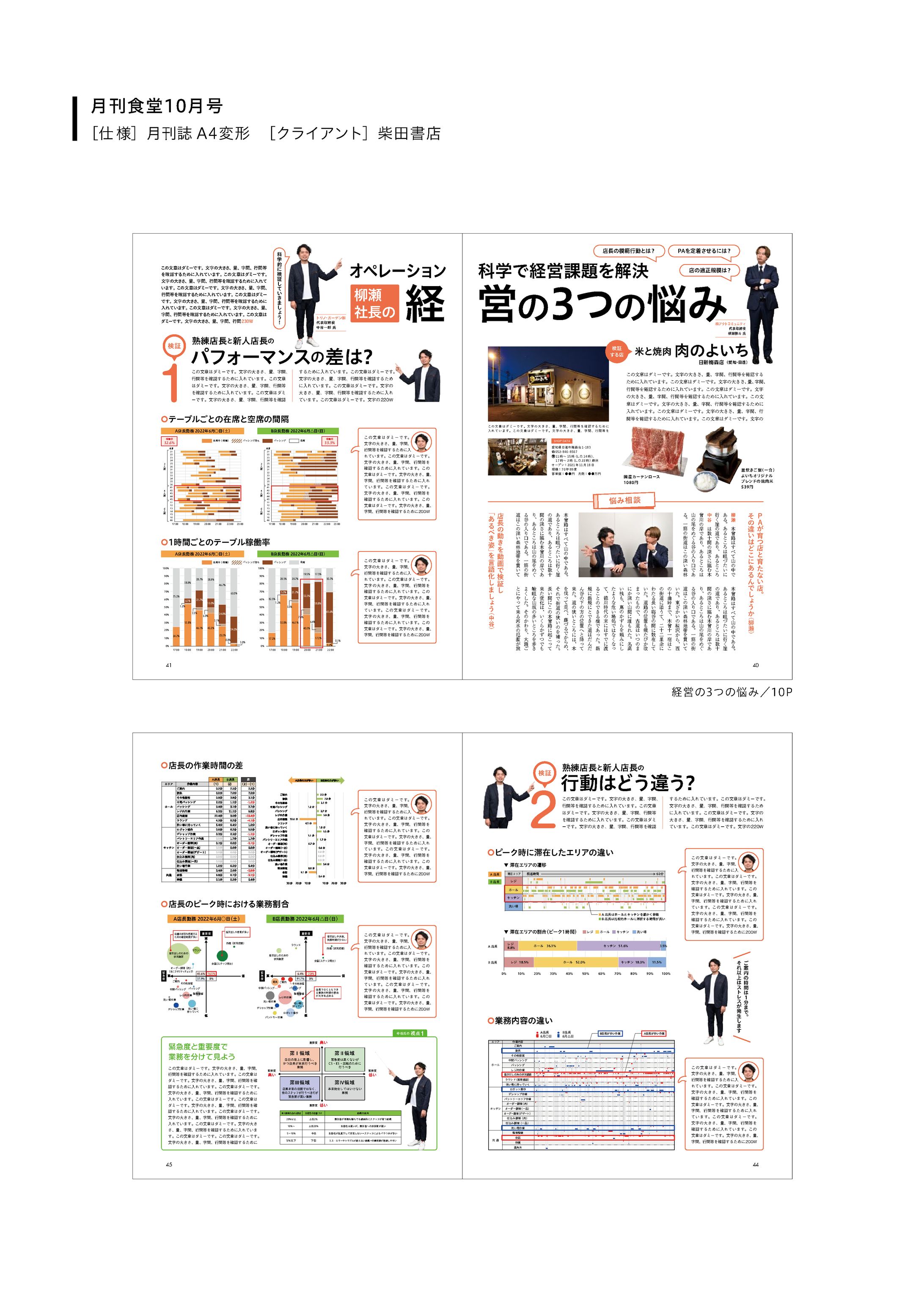 月刊食堂_2022年10月号-1