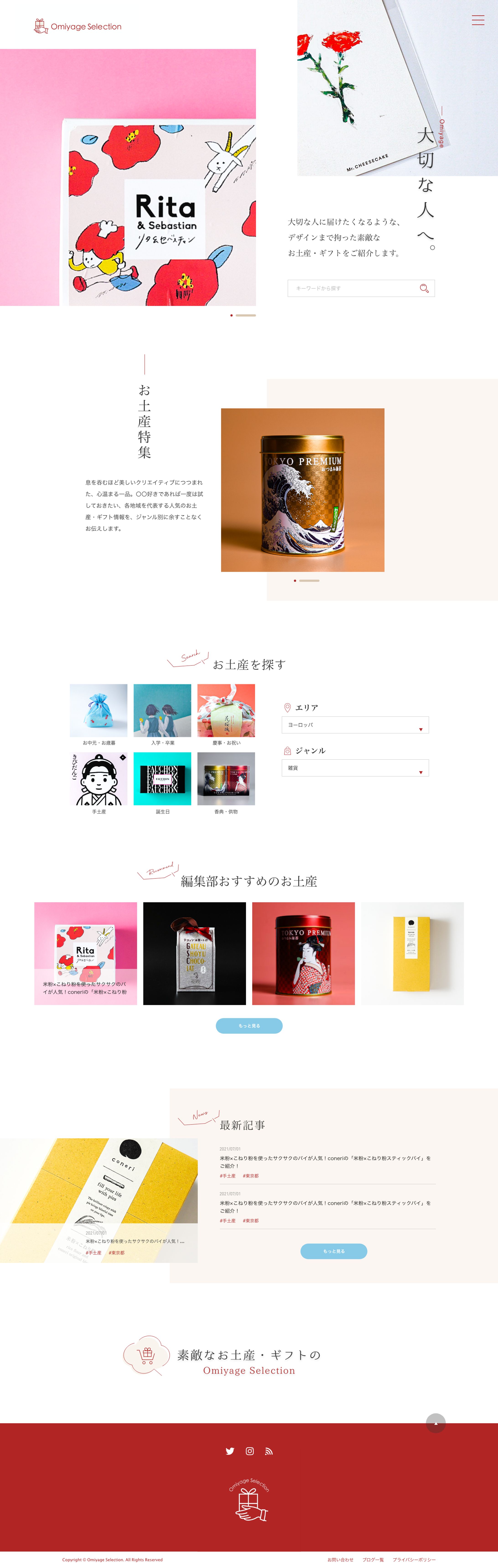 お土産メディアサイト-1