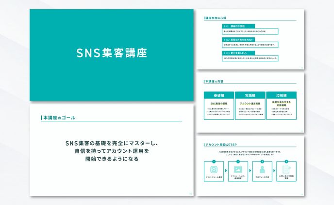 スライド｜SNS集客講座