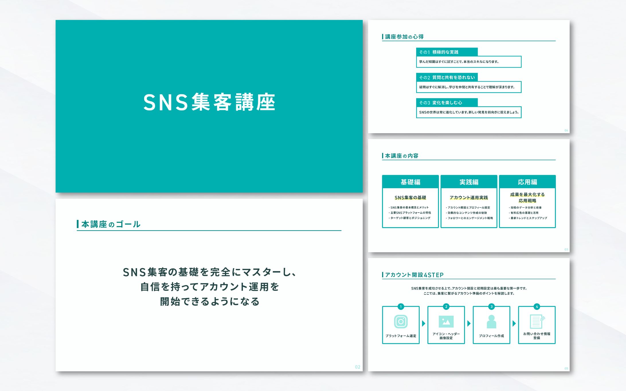 スライド｜SNS集客講座-1