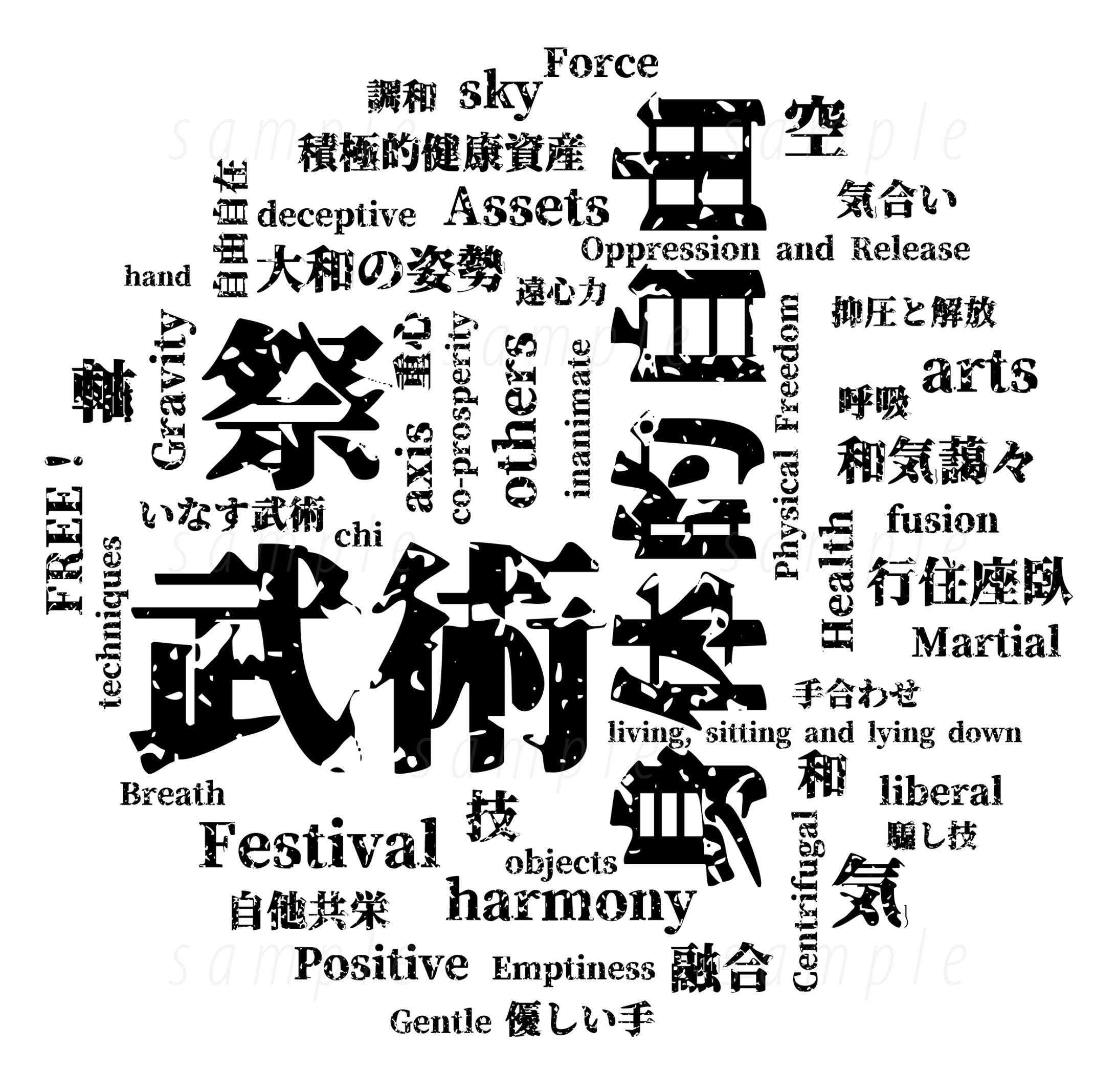 Tシャツ　武術　背中デザイン -1