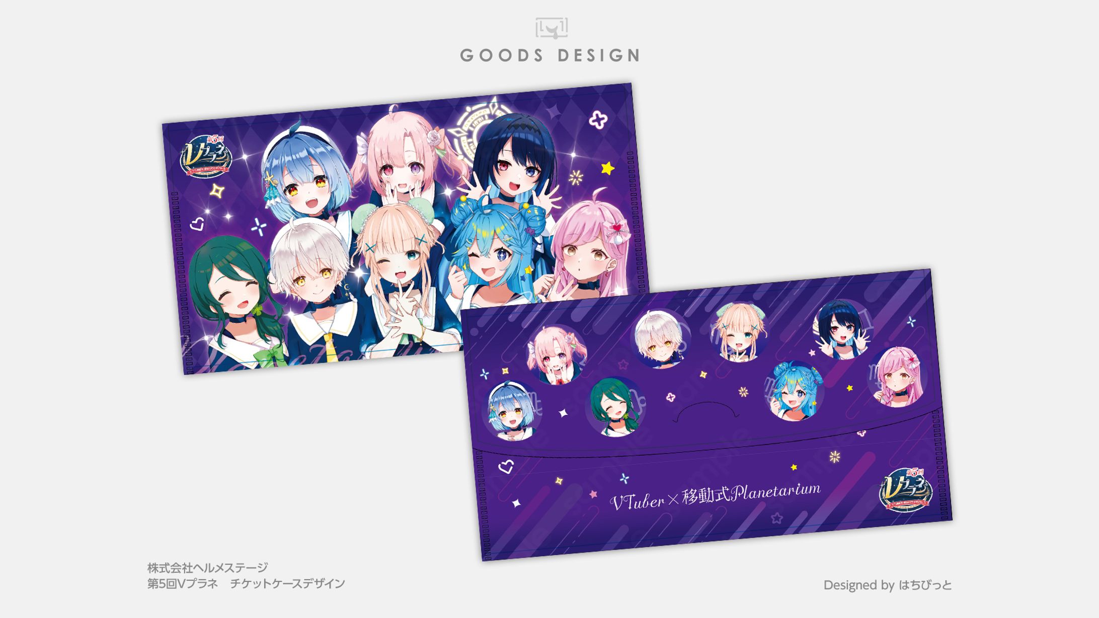 第5回 Vプラネ│グッズ│チケットケース-1