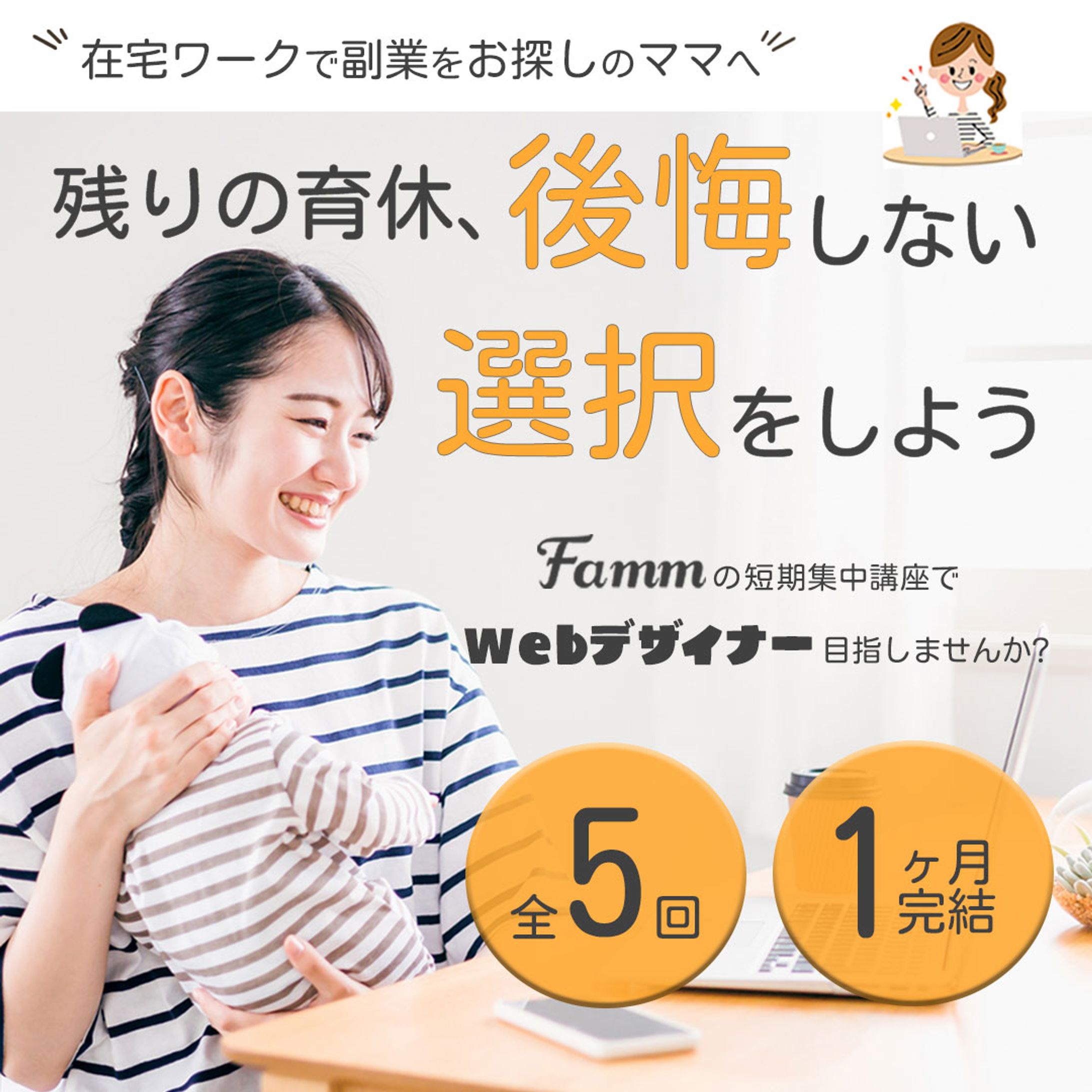FammWebデザインスクールのバナー②-1