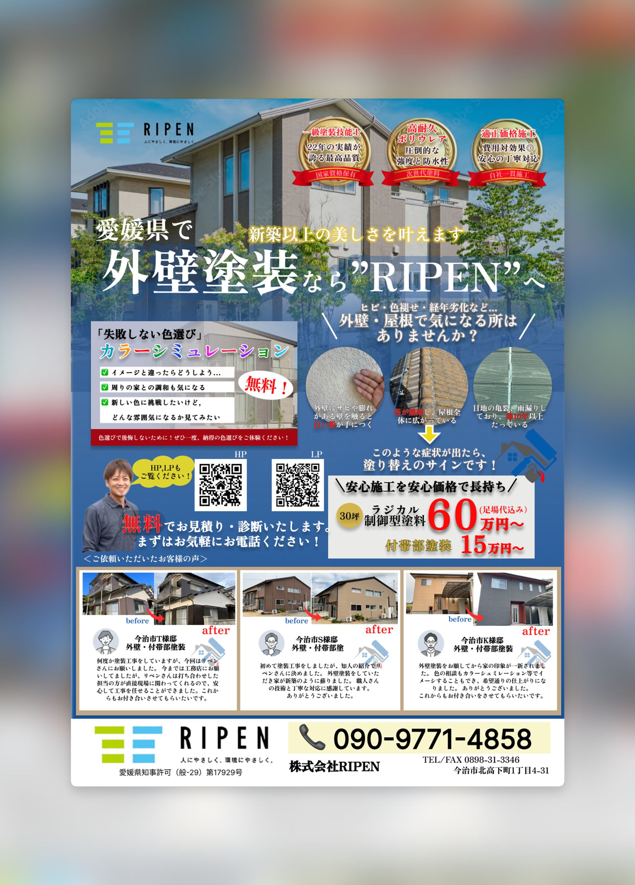 塗装店｜チラシ-1