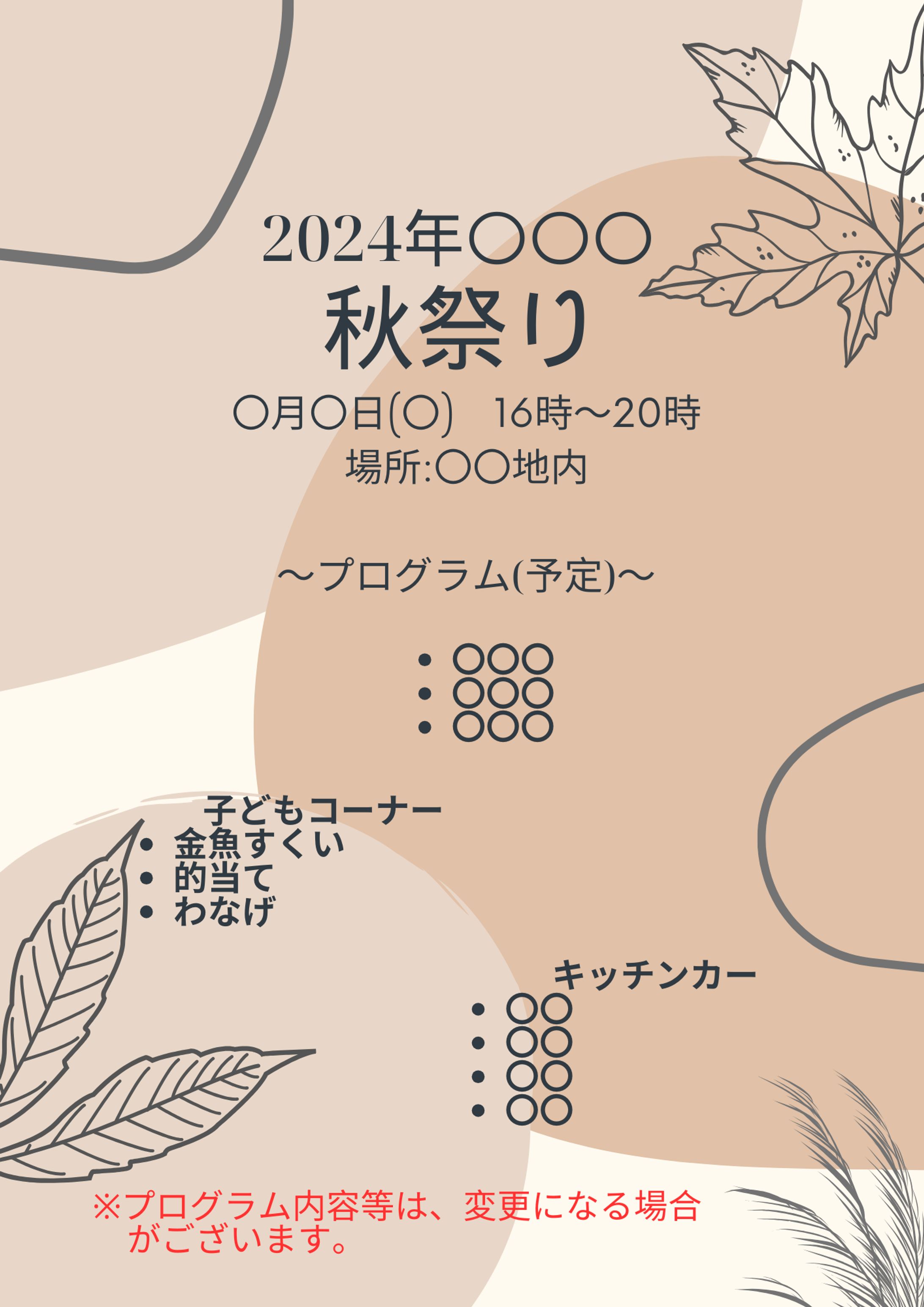 秋まつりチラシ②-1