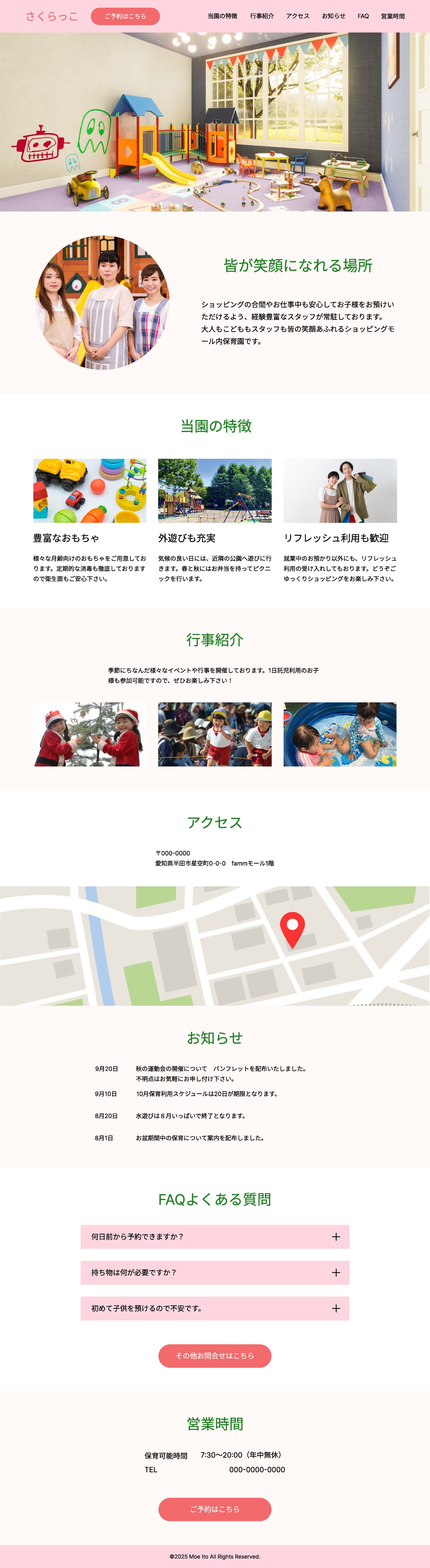 架空の保育園サイト　デザインカンプ-1