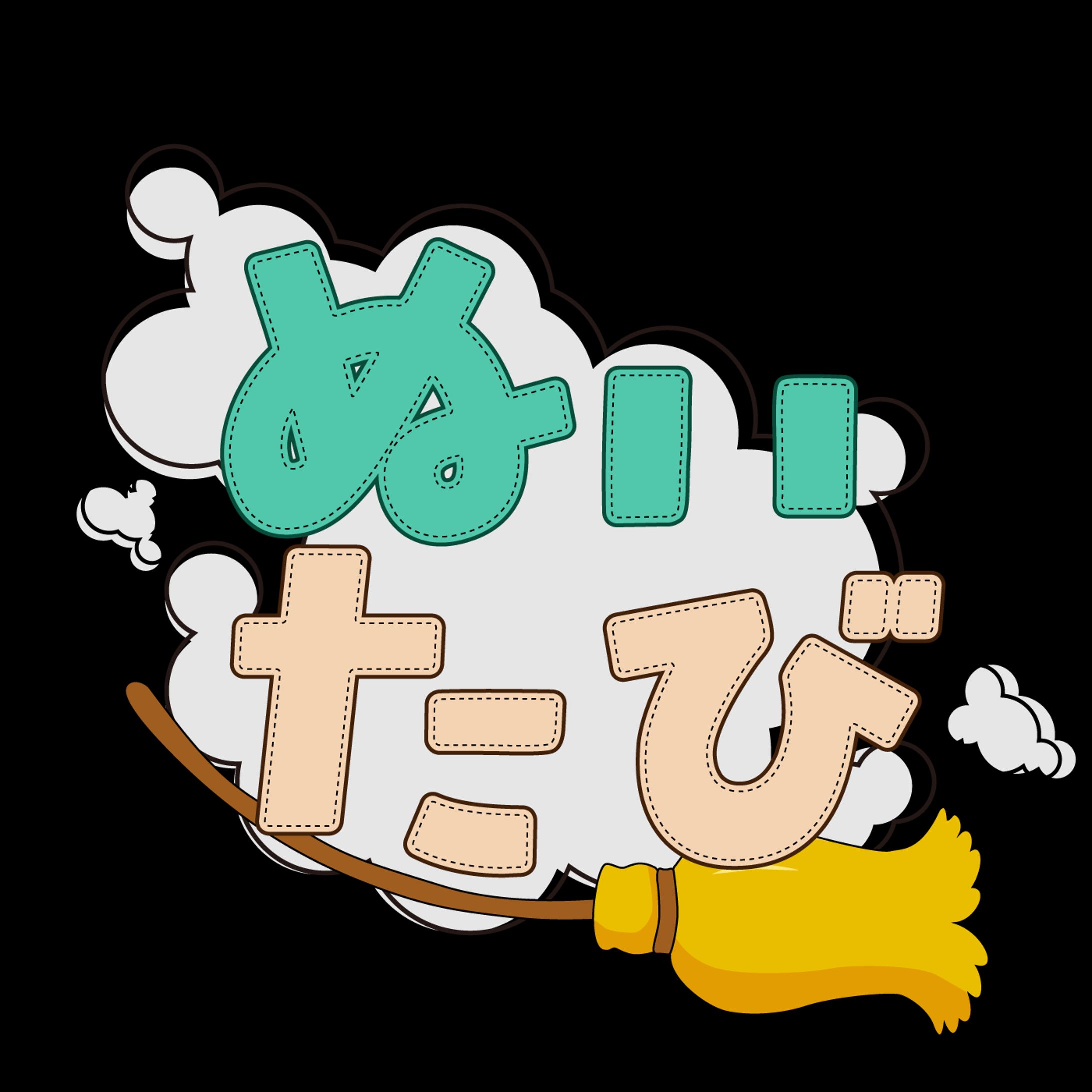 ぬいたび動画ロゴ -1