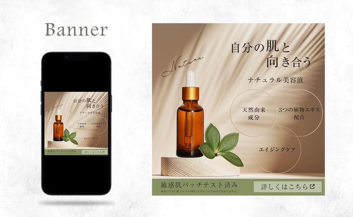 【Banner】美容液｜自主制作