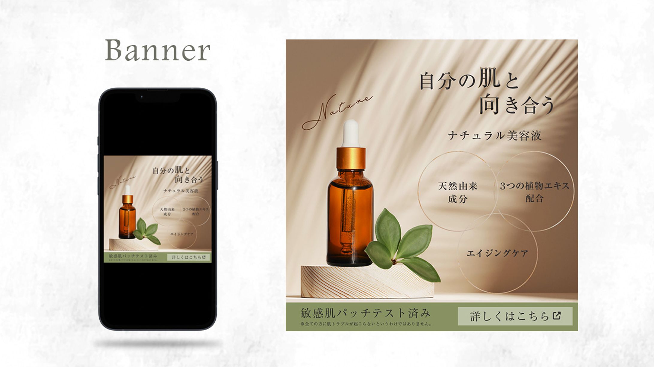 【Banner】美容液｜自主制作-1