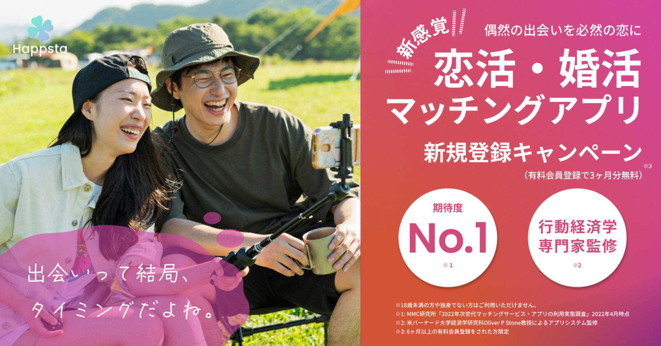マッチングアプリバナーSAMPLE-1