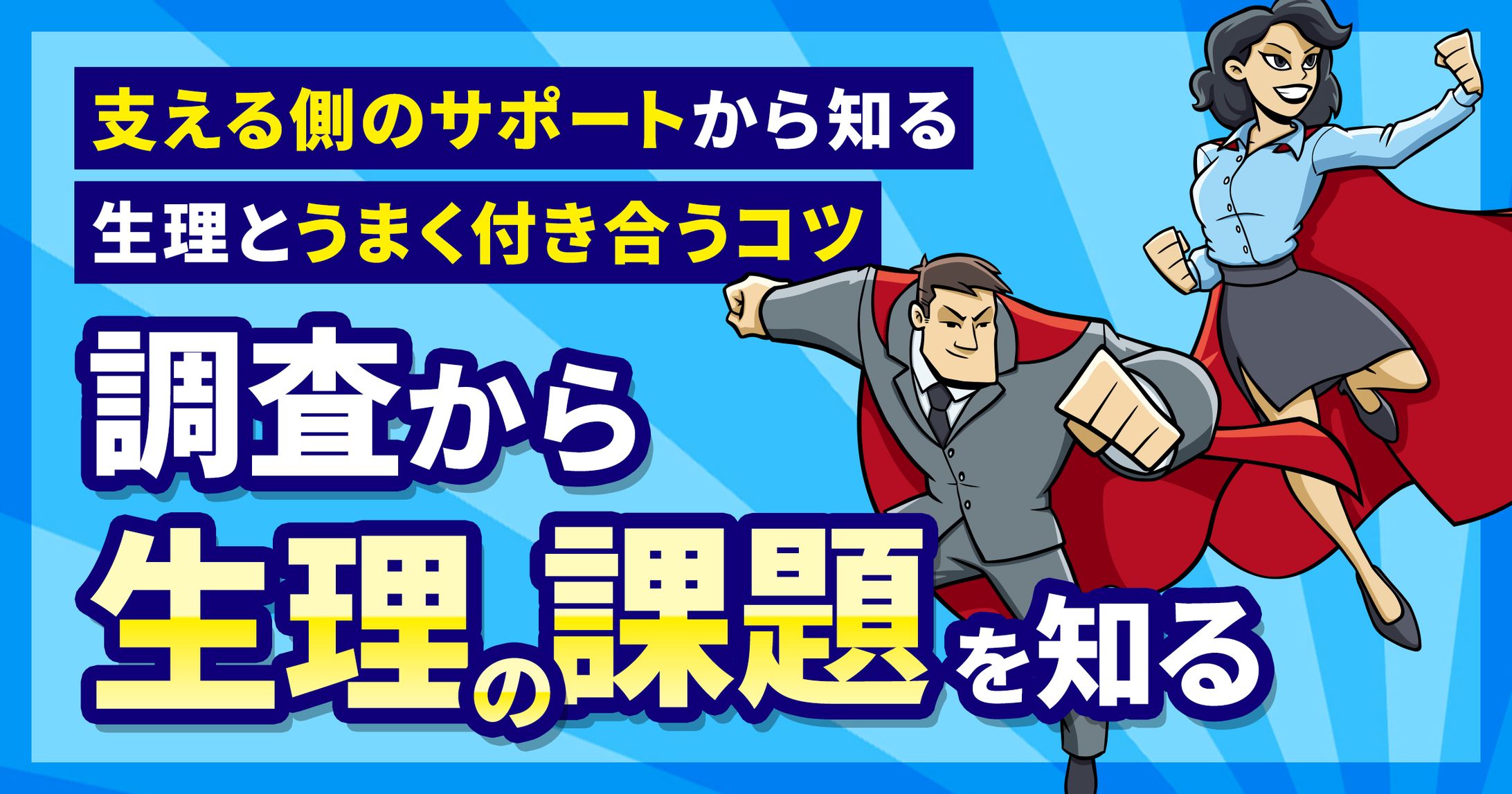 【サムネイル】健康系動画-1