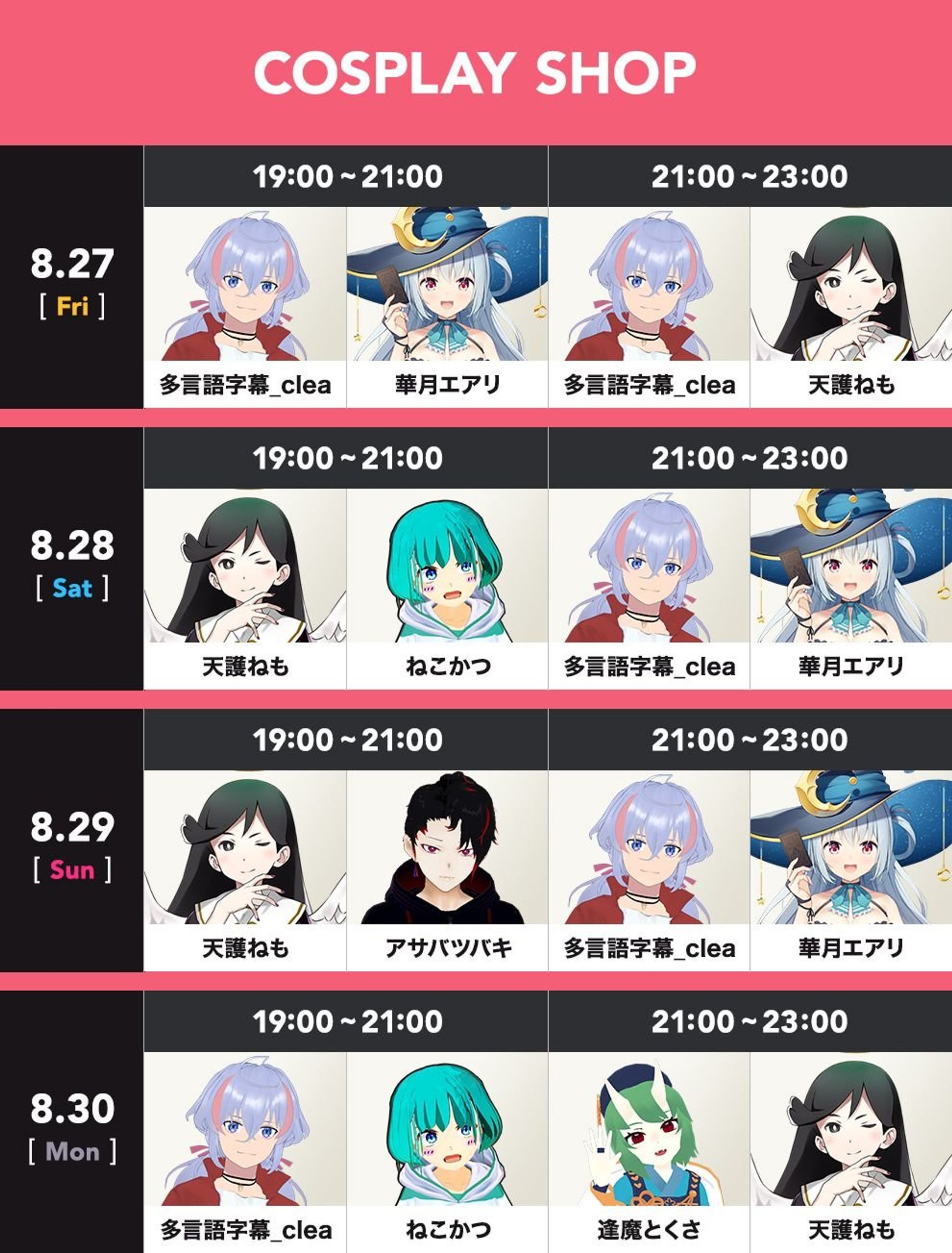 【お仕事】MIKULAND 2021 コスプレショップ Cast店員勤務-1