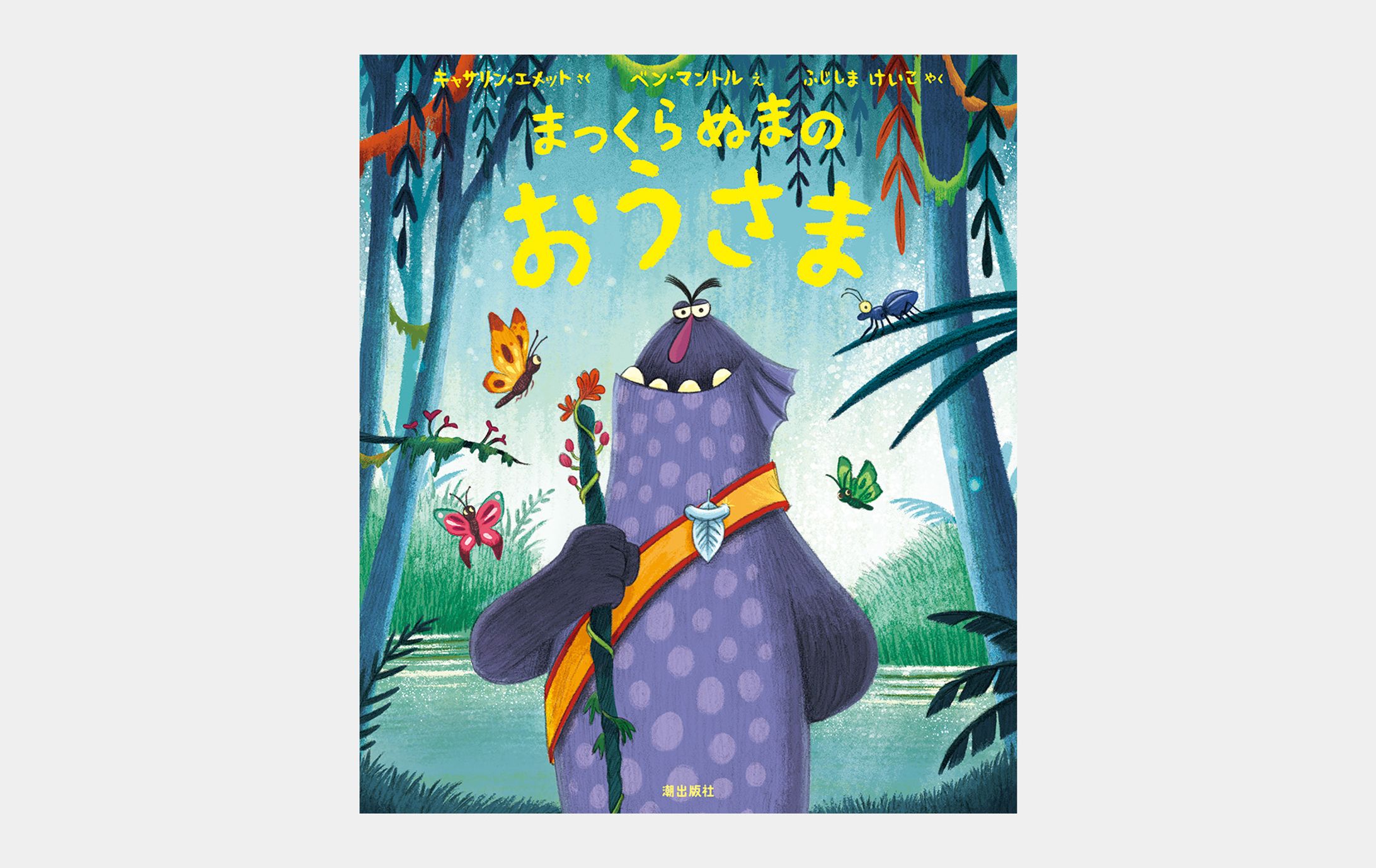 まっくらぬまのおうさま-1