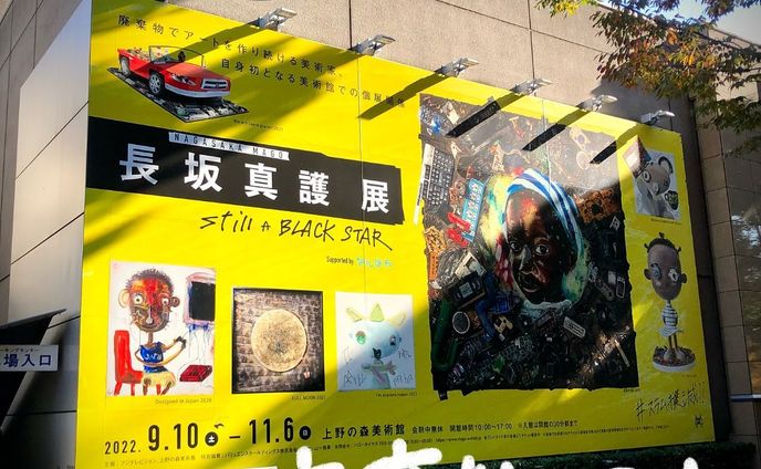 展示、社会問題