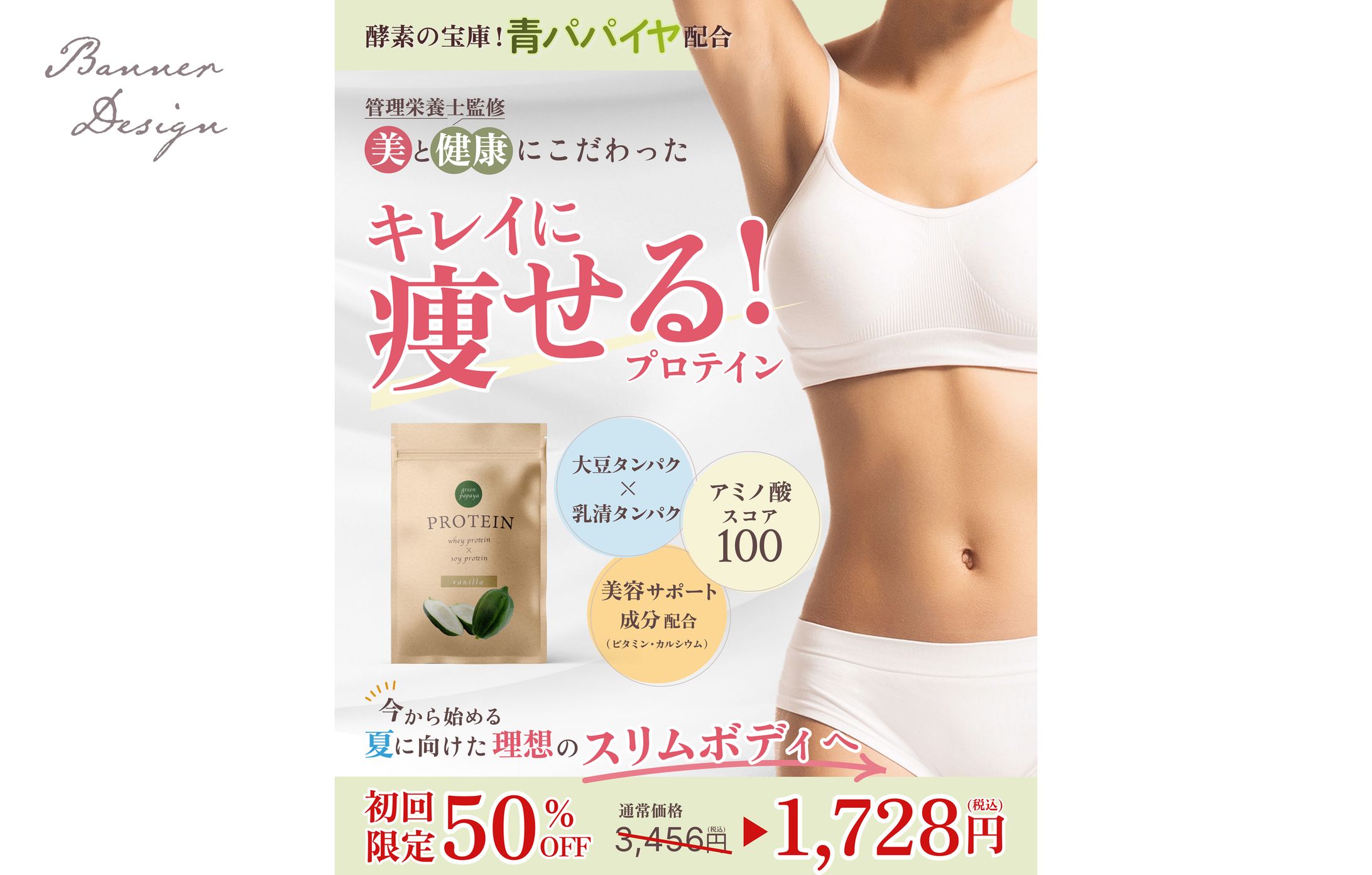 【バナー】プロテイン-1