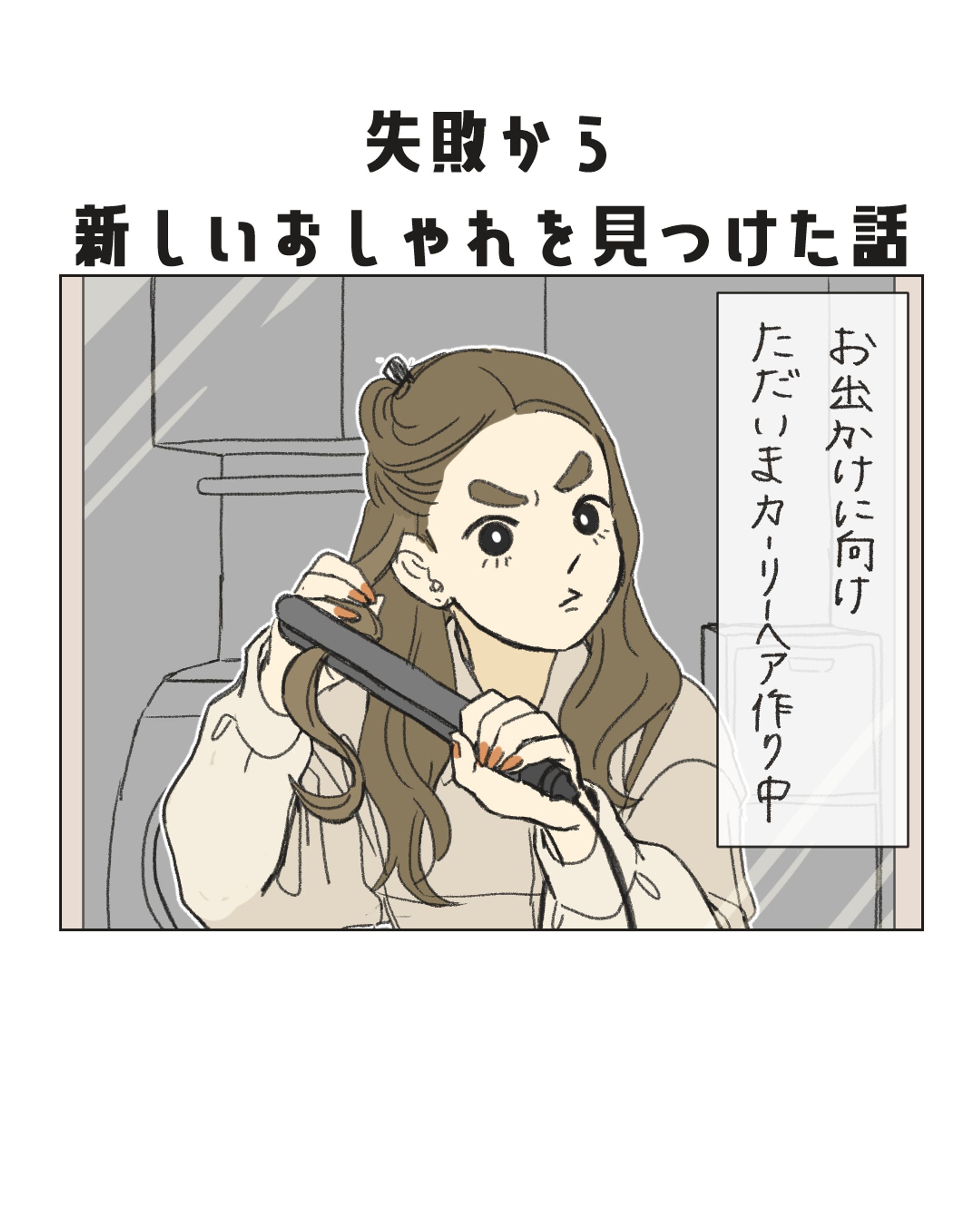 ヘアメイク漫画（パーマ）-1