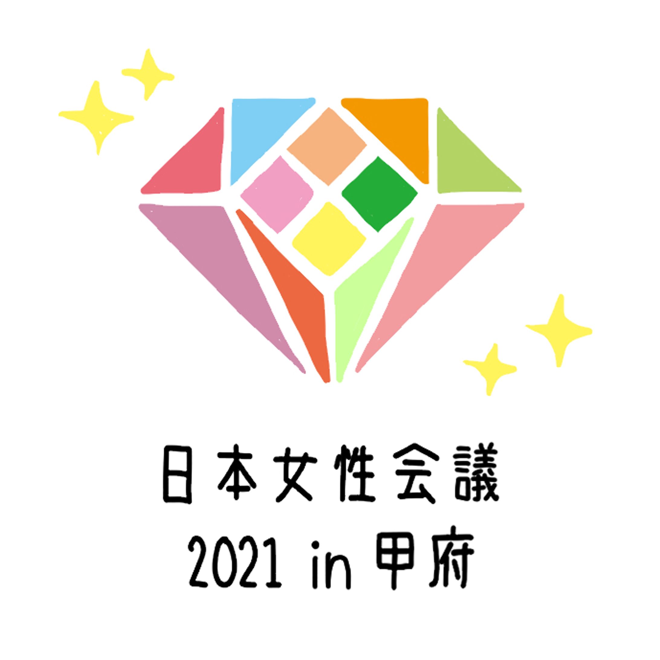 日本女性会議2021in甲府のシンボルマーク-1
