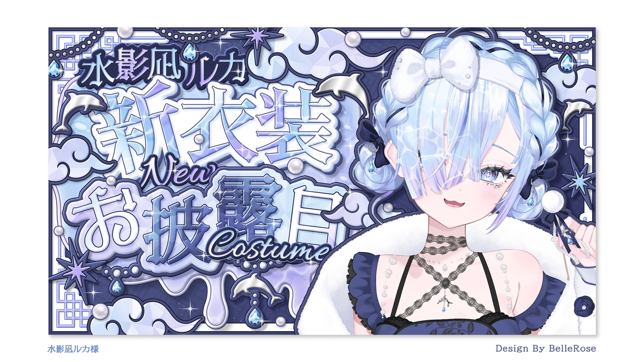 Thumbnail Design / 水影凪ルカ-1