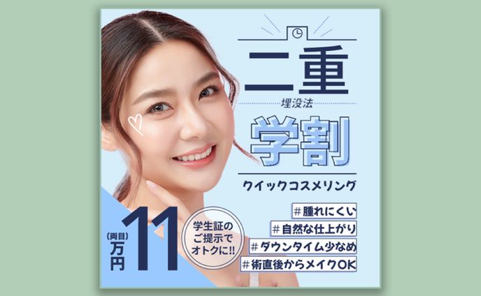 【バナー】美容外科