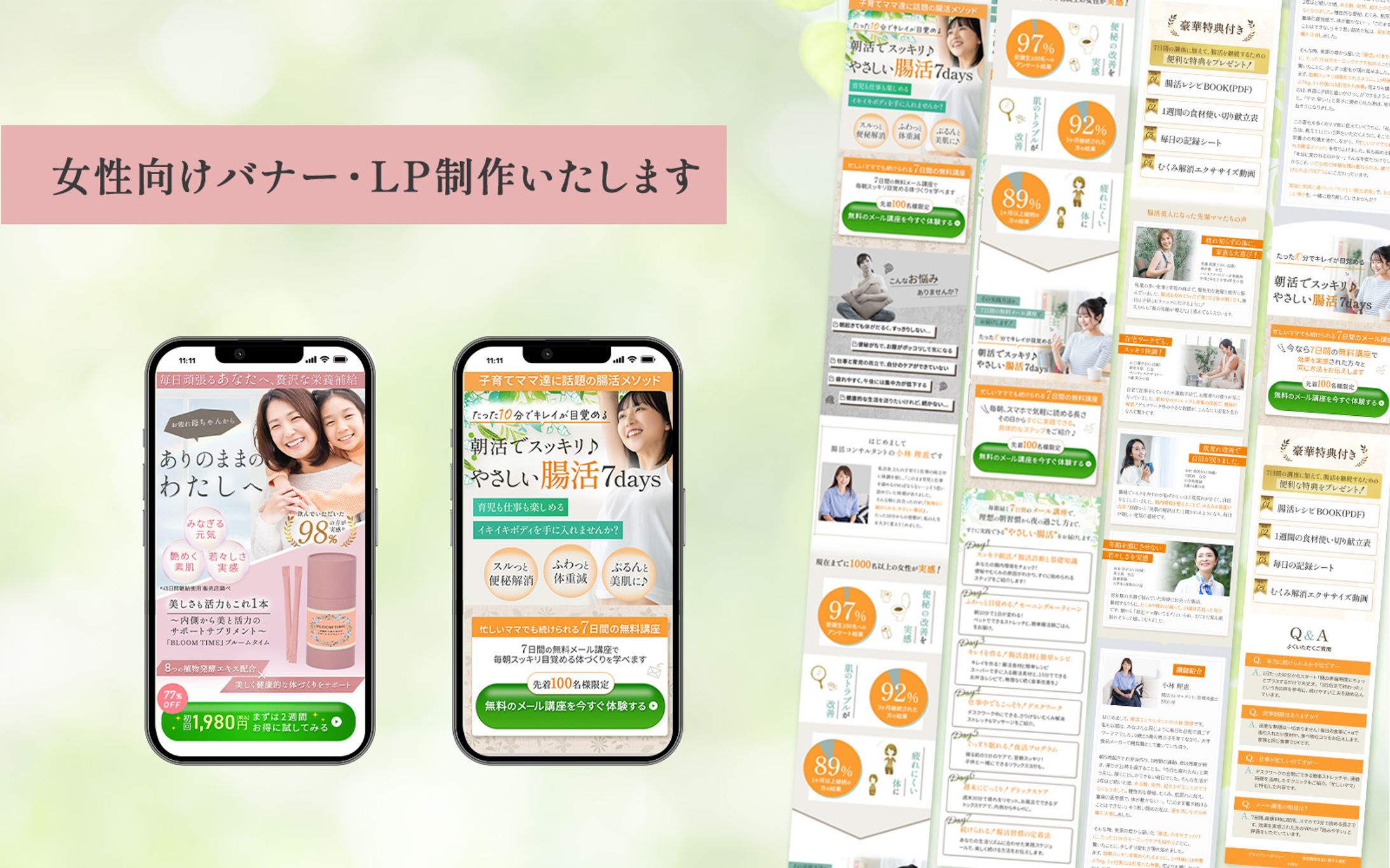女性向けバナー・LP制作いたします-1