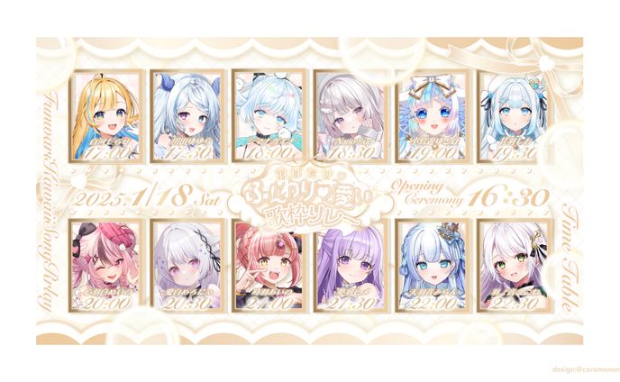 ふんわり可愛い歌枠リレータイムスケジュール