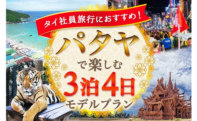 タイ旅行アイキャッチ