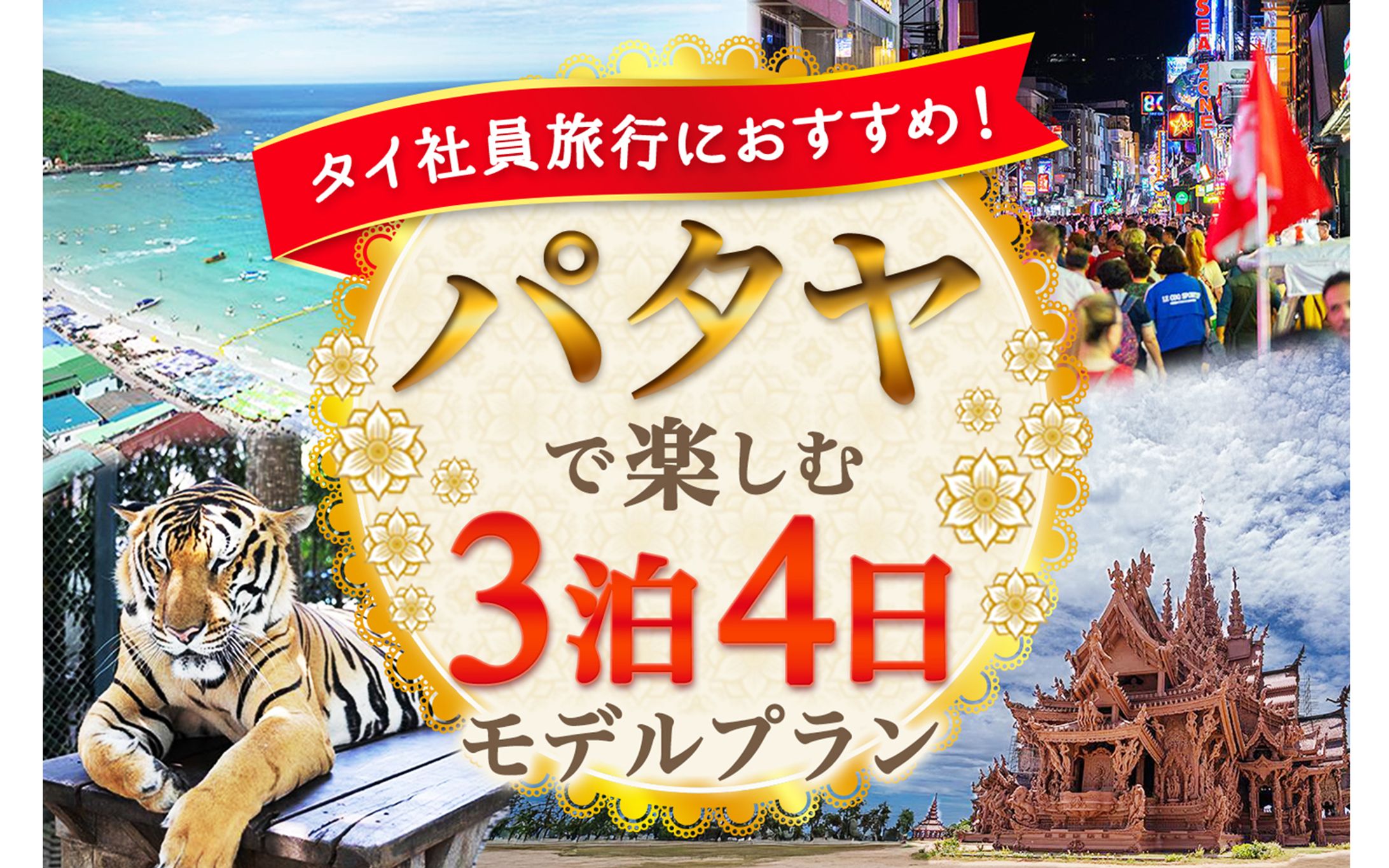 タイ旅行アイキャッチ-1