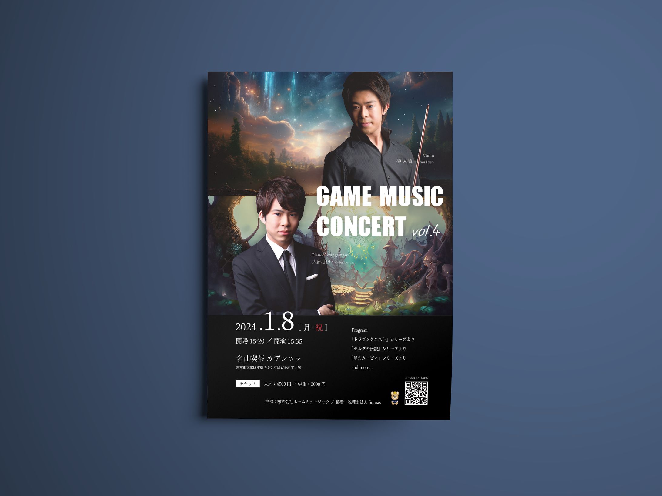 【フライヤー】GAME MUSIC CONCERT vol.4-1