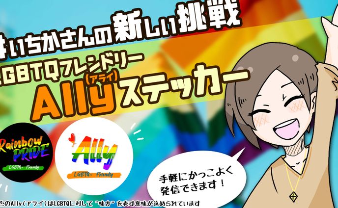 ステッカー告知用サムネ
