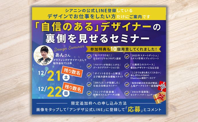 SNSイベントバナー