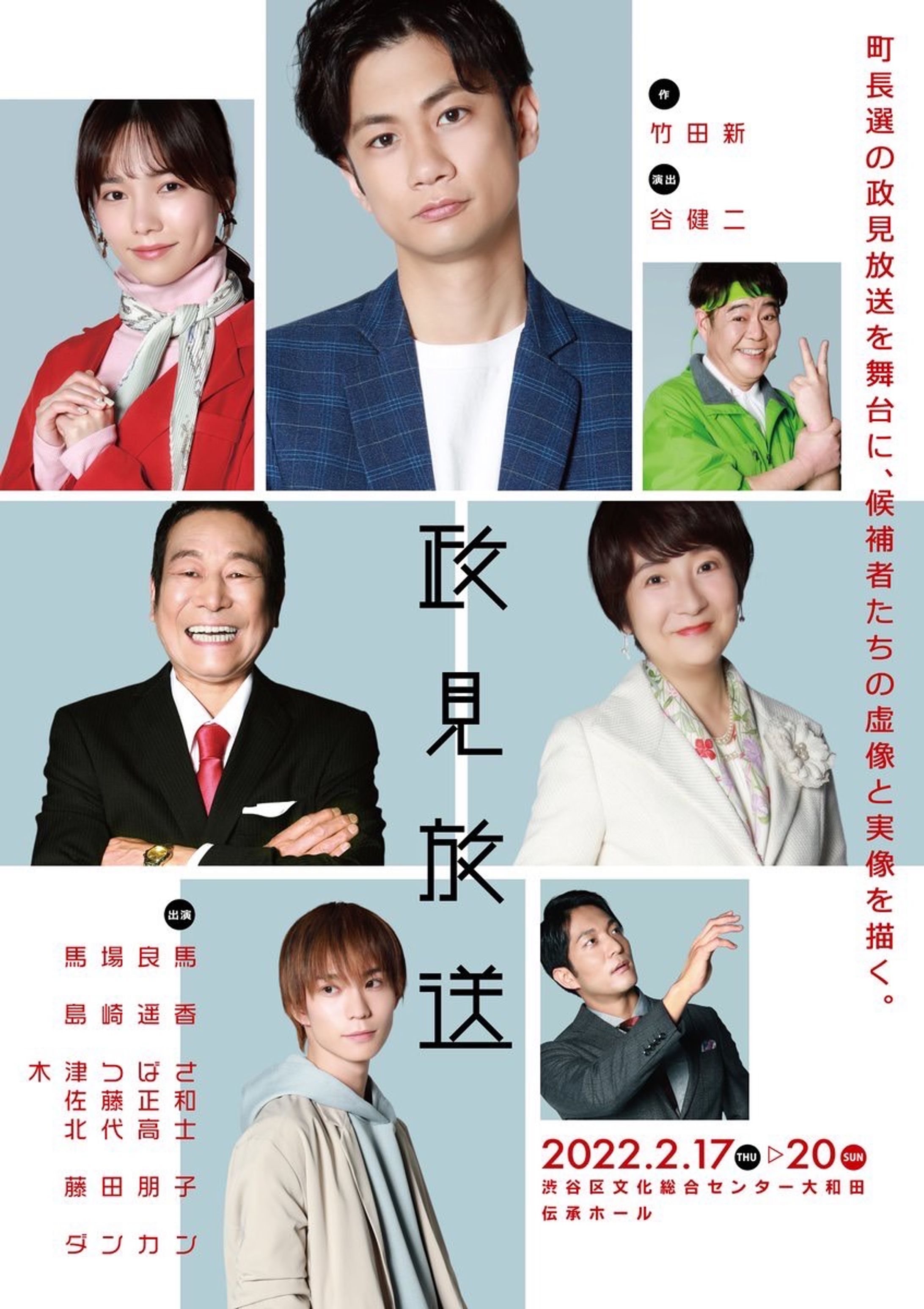 舞台『政見放送』衣装-1