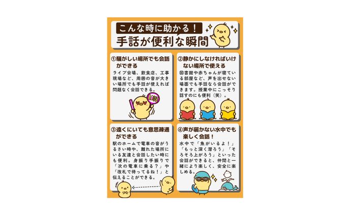 【図解】手話が便利な瞬間