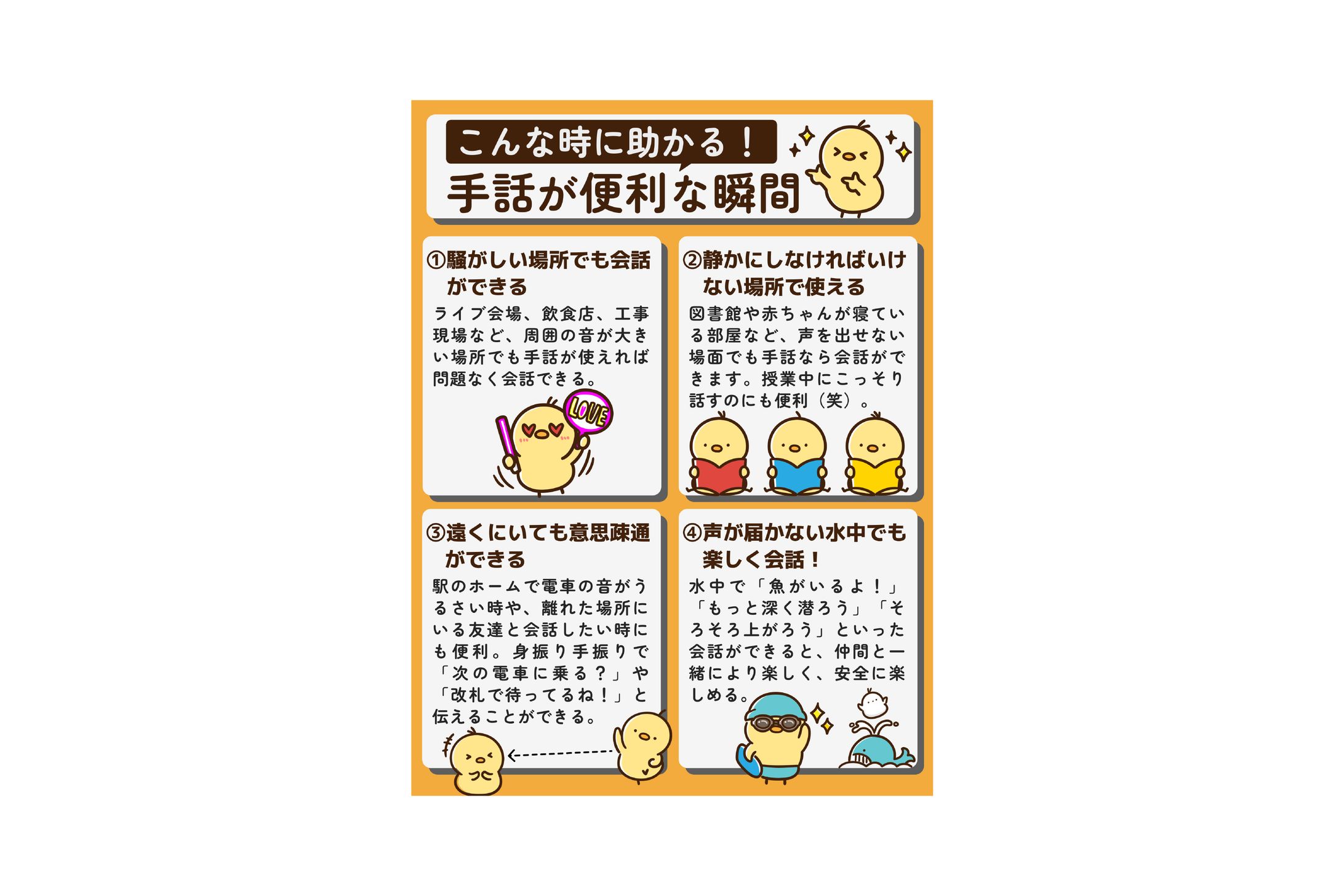 【図解】手話が便利な瞬間-1