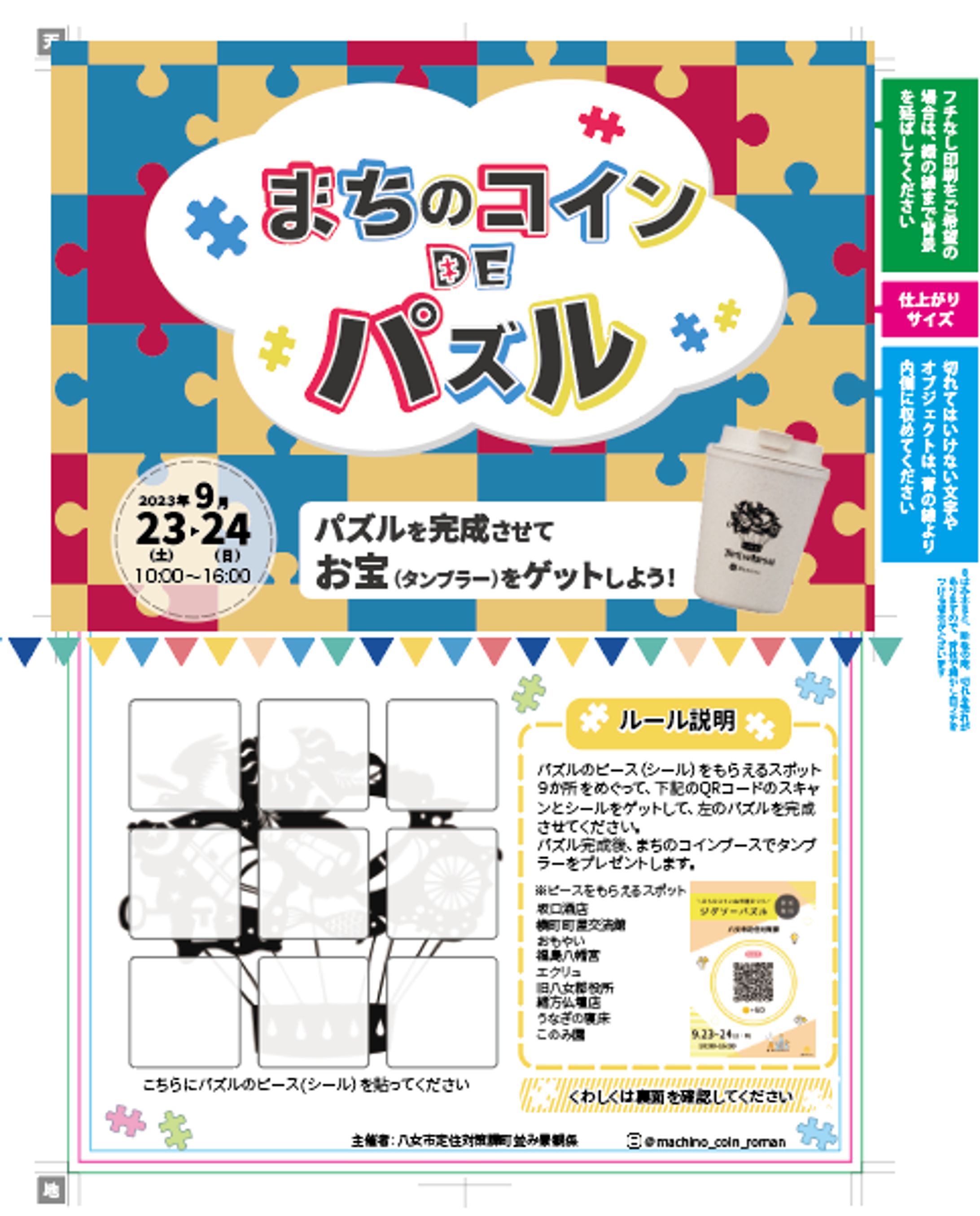 まちのコインDEパズルチラシデザイン-1