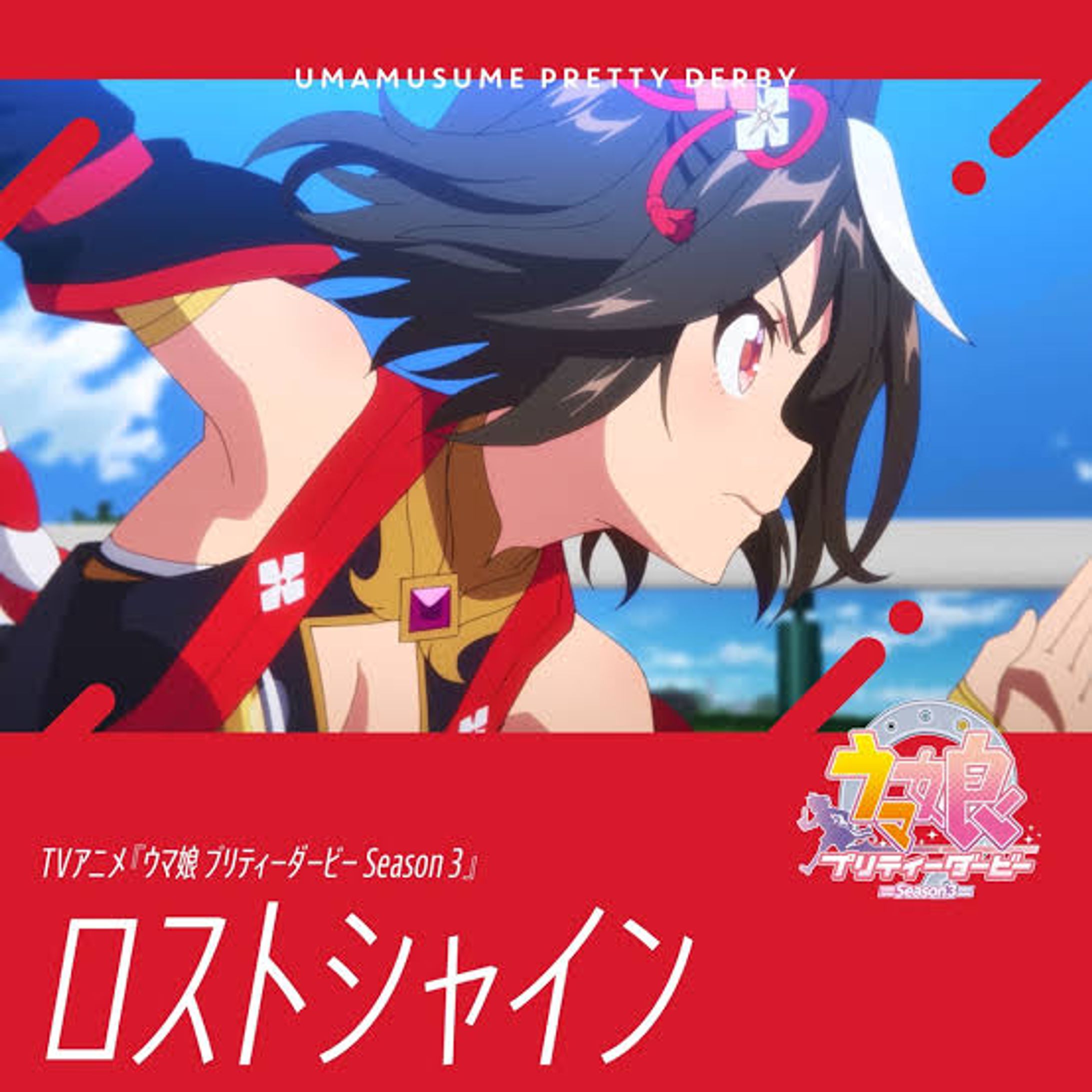 ウマ娘 プリティダービー / ロストシャイン - キタサンブラック(CV:矢野妃菜喜)-1