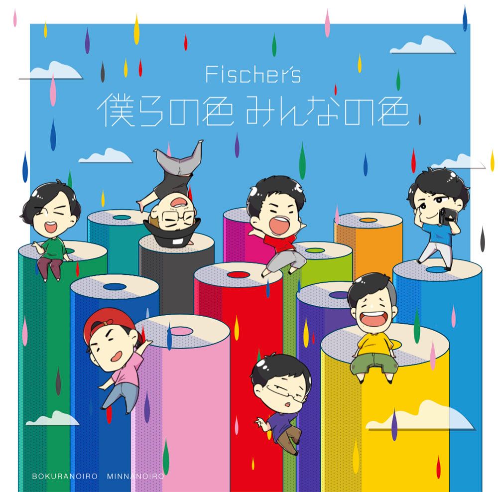 Amazon Musicでんだほ & ぺけたん from Fischer'sの僕らの色