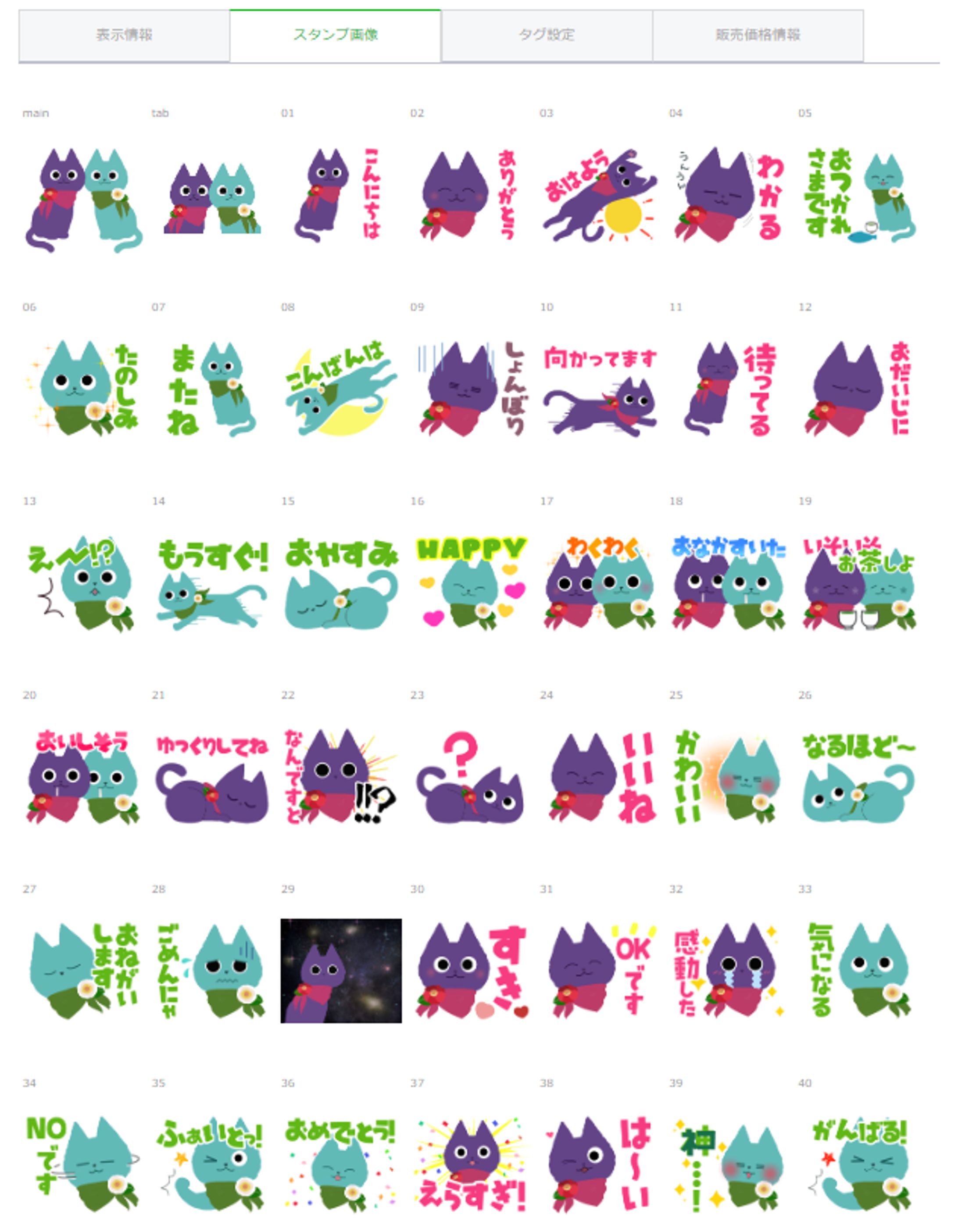 LINEスタンプ つばきとしらたま-1