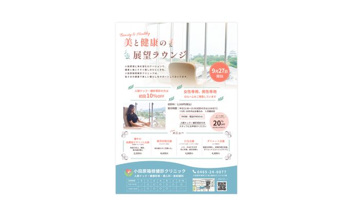 クリニックチラシ｜２